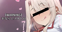 [DaRoon5] イリヤちゃんのにおい♡ (Fate/kaleid liner プリズマ☆イリヤ)