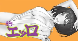 [Hame Dragon] Gekkan Ero Monochrome 5 Pages (Grapara!)