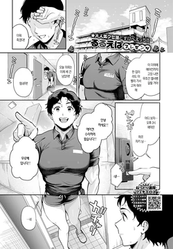 [Ruruepa] Hotetta Karada o Shuuri Shite | 달아오른 몸을 고쳐 줘 (COMIC BAVEL 2026-09) [Korean] [Digital][No watermark]