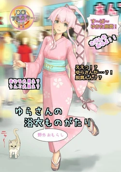 しのぶ旗本衆 (サークルしのぶ) DLsite|Fantia ゆらさんの浴衣ものがたり