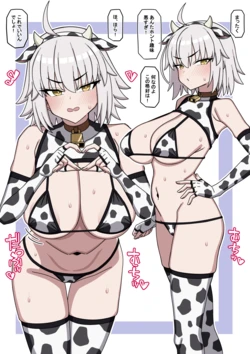 [むた] 雌牛オルタ (Fate Grand Order)