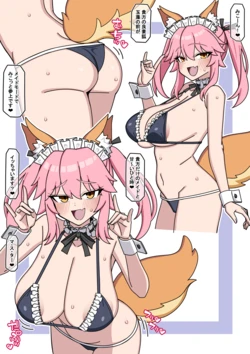 [むた] メイド玉藻の前 (Fate Grand Order)