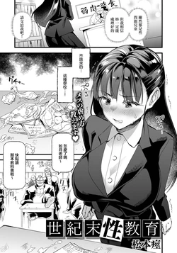 [Matumoto Kei] Seikimatsu Seikyouiku (ANGEL Club 2026-08) [Chinese] [Digital]