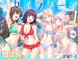 [かみか堂 (銀曜ハル)] スパ・カイラクーア4