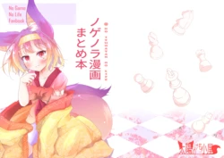 [Taiyou no Kemo Goya (Kemo Taiyou)] No Game No Life Manga Matome Hon (No Game, No Life) [Digital]