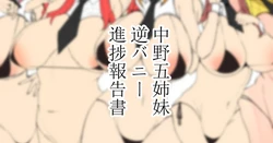 [Nabeshiki] Gyaku Bunny Shinchoku 12-mai Set (Gotoubun no Hanayome)
