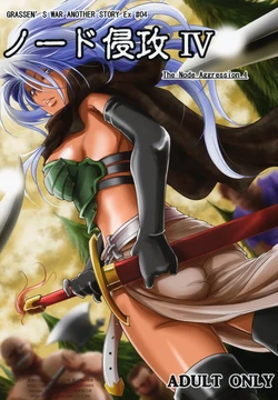 (C88) [Ikebukuro DPC (DPC)] GRASSEN'S WAR ANOTHER STORY Ex #04 Node Shinkou IV [Chinese] [爱思AiS 个人汉化]