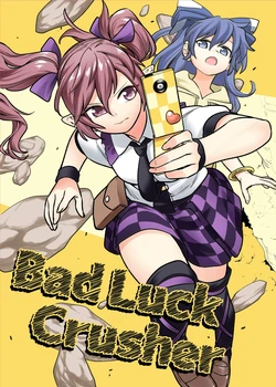 (C94) [Fuuzen Lamp (Fuuzasa)] Bad Luck Crusher (Touhou Project) [Chinese] [白杨汉化组]