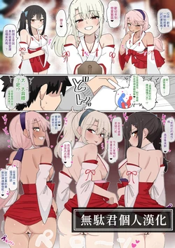 [4UU] Junbi Bantan ❤︎ Mikofuku Puriya | 準備萬全❤︎巫女服魔法少女 (Fate/Grand Order) [Chinese] [無駄君個人漢化]