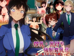[Kyusyu Drain] Sakunyū chichi kari kyōsei hin'nyū-ka ~ shibori torareru go jiman oppai [AI Generated]