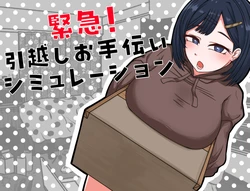 [Okinabara Shouten] Kinkyuu! Hikkoshi Simulation