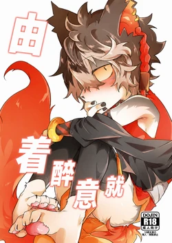 [AK (Kuroyuri)] 由着醉意就...(Arknights) [Chinese] [AI翻+个人校对] [Digital]