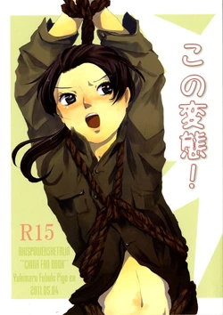 [Kirisute Gomen, Piyono-su (Fubuki Yukimaru, Piyo EX)] Kono Hentai! (Hetalia Axis Powers) [English]