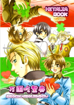 [Warau Datenshi!! (Shinora Sakami)] Bankoku-Bikkuri Show (Hetalia Axis Powers)