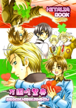 [Warau Datenshi!! (Shinora Sakami)] Bankoku-Bikkuri Show (Hetalia Axis Powers) [English]