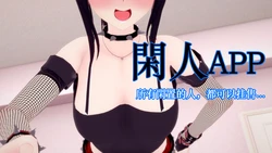 [芮]閑人APP