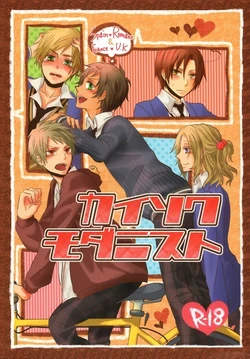 [Sabiiro Biscuit (Masaki)] Kaisoku Modernist (Hetalia Axis Powers)