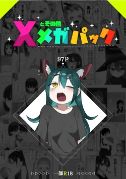 [Fusuma] Yuri Mega Pakku（97p）