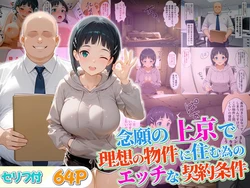 [10リットルの精子]念願の上京をして理想の物件に住むための管理人からの「エッチな契約条件」〜直葉編 (AI Generated)