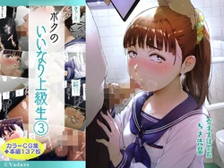 [Vadass (Oltlo)] Boku no iinari Joukyuusei 3 [Chinese] [个人翻译]