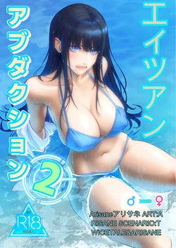 [Arisane] Alien Abduction: Chapter 2