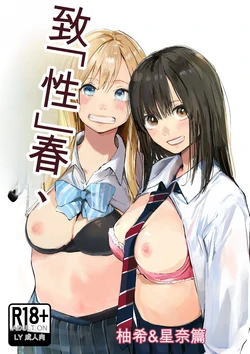 [Shirakawa Bed] Seishun Lemon ~Yuzuki & Sena Hen~ [Chinese] [AI汉化]