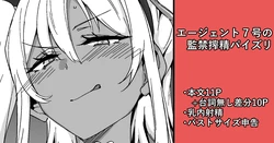 [家事王] エージェント７号の監禁搾精パイズリ