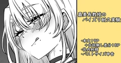 [家事王] 嘉美長教授のパイズリ耐久実験