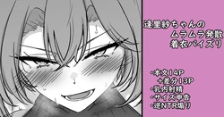 [家事王] 逢里紗ちゃんのムラムラ発散着衣パイズリ