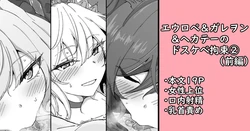 [家事王] エウロペ＆ガレヲン＆ヘカテーのドスケベ拘束② (グランブルーファンタジー)