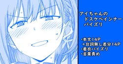 [家事王] アイちゃんのドスケベインナーパイズリ