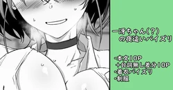 [家事王] 一冴ちゃん(?)の夜這いパイズリ
