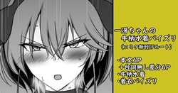 [家事王] 一冴ちゃんの牛柄水着パイズリ