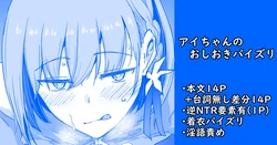 [家事王] アイちゃんのおしおきパイズリ