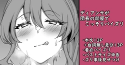 [家事王] ディアンサが団長の部屋でこっそりパイズリ