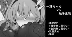 [Kajiking] Kazusa-chan VS Shokushu Seibutsu