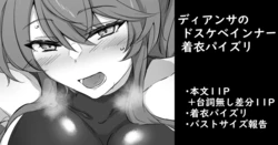 [Kajiking] Diantha no Dosukebe Inner Chakui Paizuri (Granblue Fantasy)