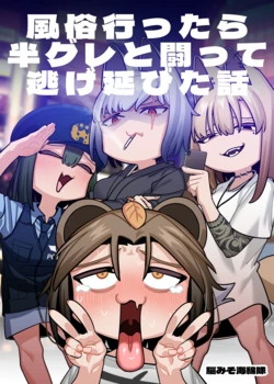 [ nou miso kaimen tai] huuzoku ittara hangure to tatakatte nigenobi ta hanasi