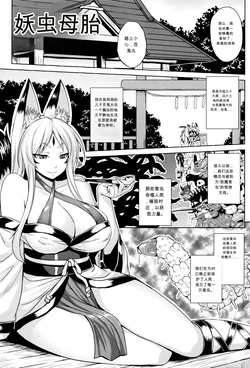 [Somejima] 幼虫母体[机翻]