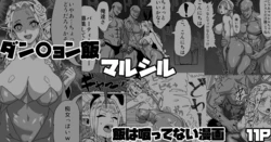 [梅干し] ダンジョン飯マルシル 飯は喰ってない漫画 (ダンジョン飯)