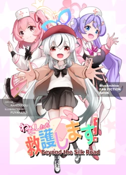 [Ranoudou (Fuyakero)] Watashitachi Kyuugo Shimasu! Beyond the Silk Road (Blue Archive) [Digital]