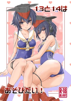 [Chimeishou (Ami Hideto)] 13 (Hitomi) to 14 (Iyo) wa Asobitai! (Kantai Collection -KanColle-) [Digital]