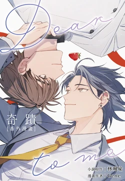 [Gene] 奇蹟：番外漫畫