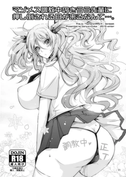[Garyuh-Chitai (TANA)] To think the day would come when I’d be pinned down by Kirara-senpai while she’s in the middle of masochistic training... (Taimanin Series)