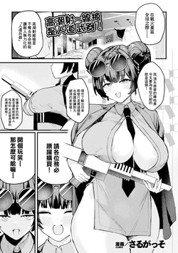 [Saru Gasso] Acme Beam Juu wa Jindouteki Heiki Desunode! | 高潮射～線槍是人道武器! (COMIC Unreal Vol. 123) [Chinese]
