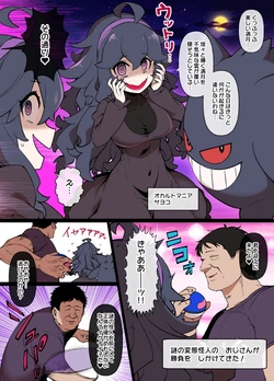[草野郎] ス♥イブボールMC オカルトマニア＆ゲンガー編 漫画16P (ポケットモンスター)