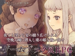 [LIMIT CYCLE] Soratobu Harem Jou no Himitsu