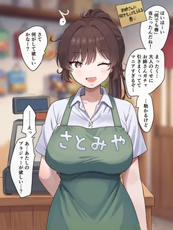 [さな] おねーさんガチャ回してみた