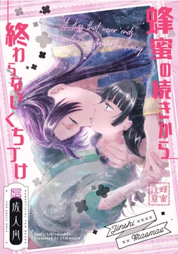 (   plabaccino ]Hachimitsu no tsudzuki kara owaranai kuchi dzuke (Kusuriya no Hitorigoto]