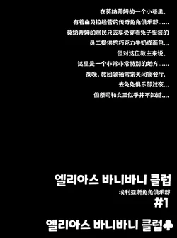 埃利亚斯 兔兔俱乐部＆咖啡厅[一个C厨个人机翻润色][애옹이는 애오야옹][Trickcal Revive 穿越异世界恶作剧 嘟嘟脸恶作剧]